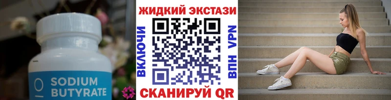 Бутират GHB  Гудермес 
